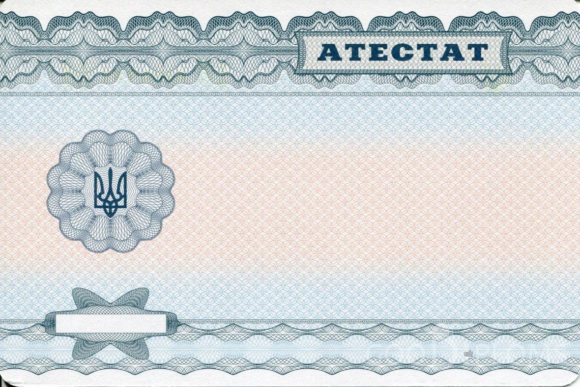 Украинский аттестат за 11 класс - Обратная сторона- Кривой Рог