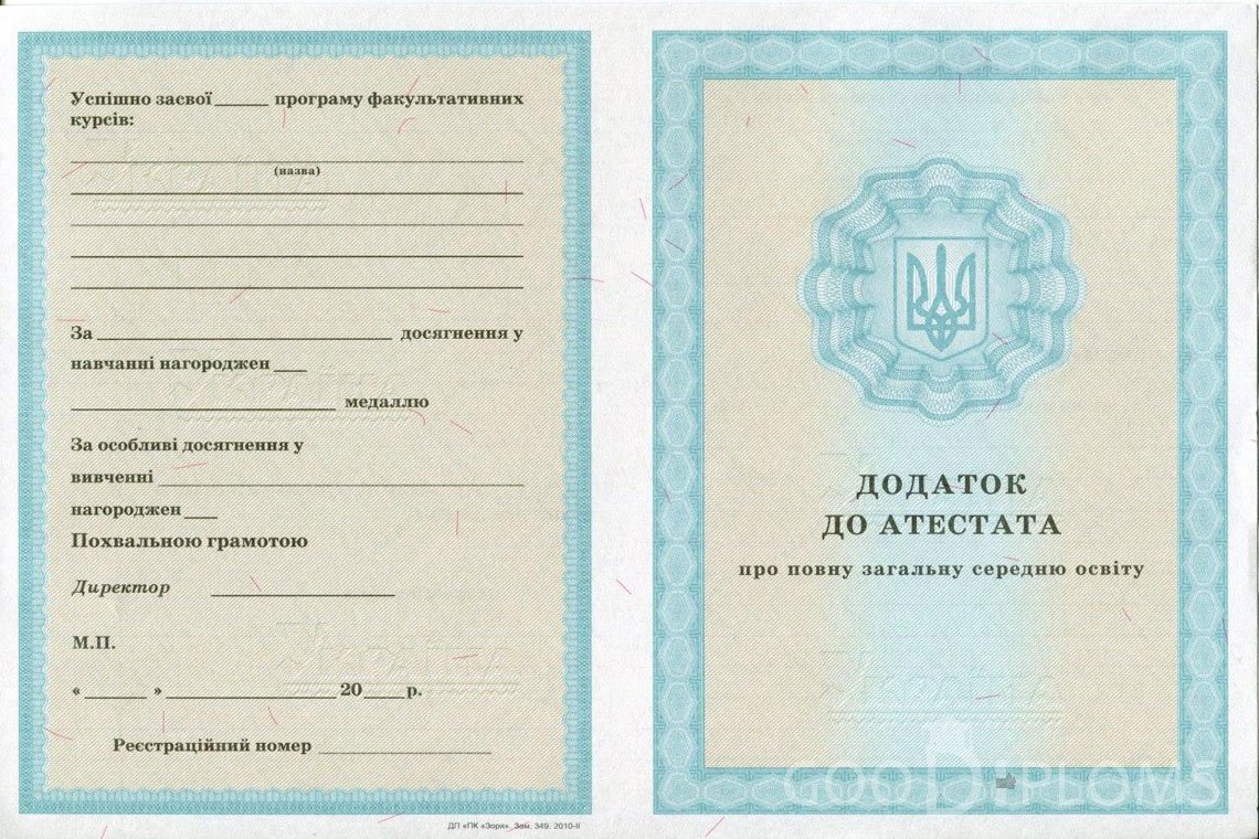 Украинский аттестат за 11 класс - приложение - Кривой Рог