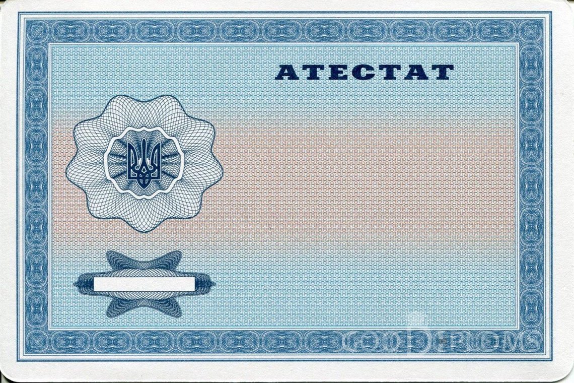 Украинский аттестат за 11 класс - Обратная сторона- Кривой Рог