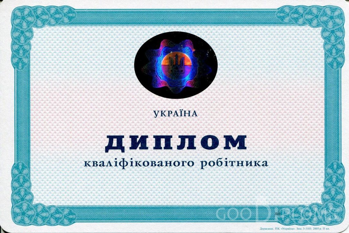 Украинский диплом пту - Кривой Рог