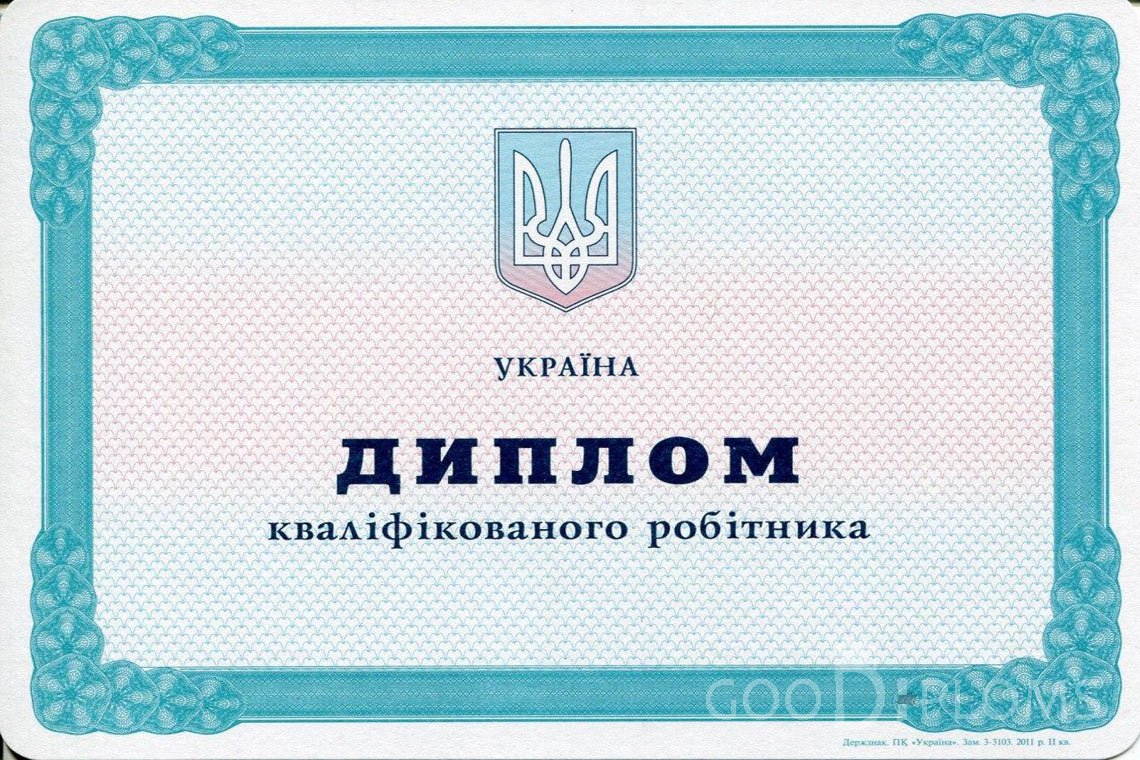Украинский диплом пту - Кривой Рог