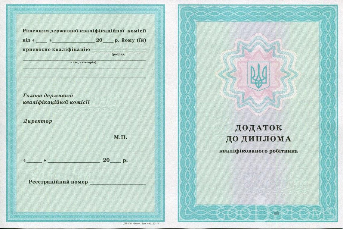 Украинский диплом пту - приложение - Кривой Рог