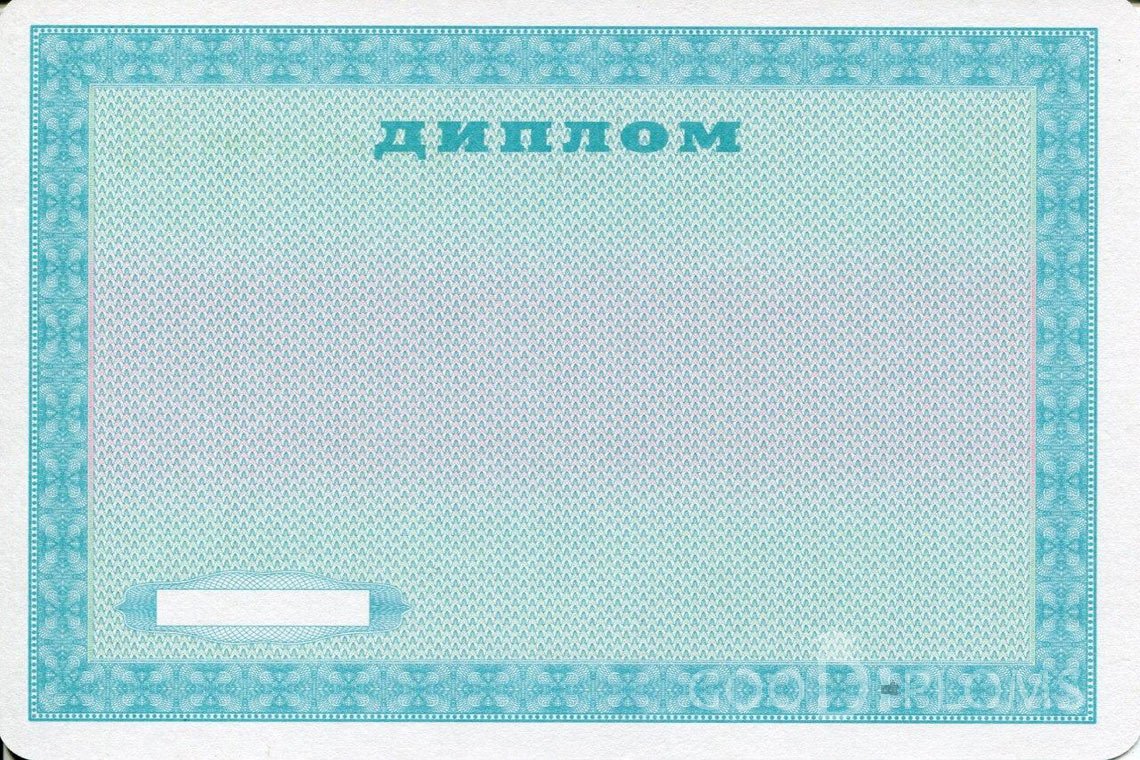 Украинский диплом пту - Обратная сторона- Кривой Рог