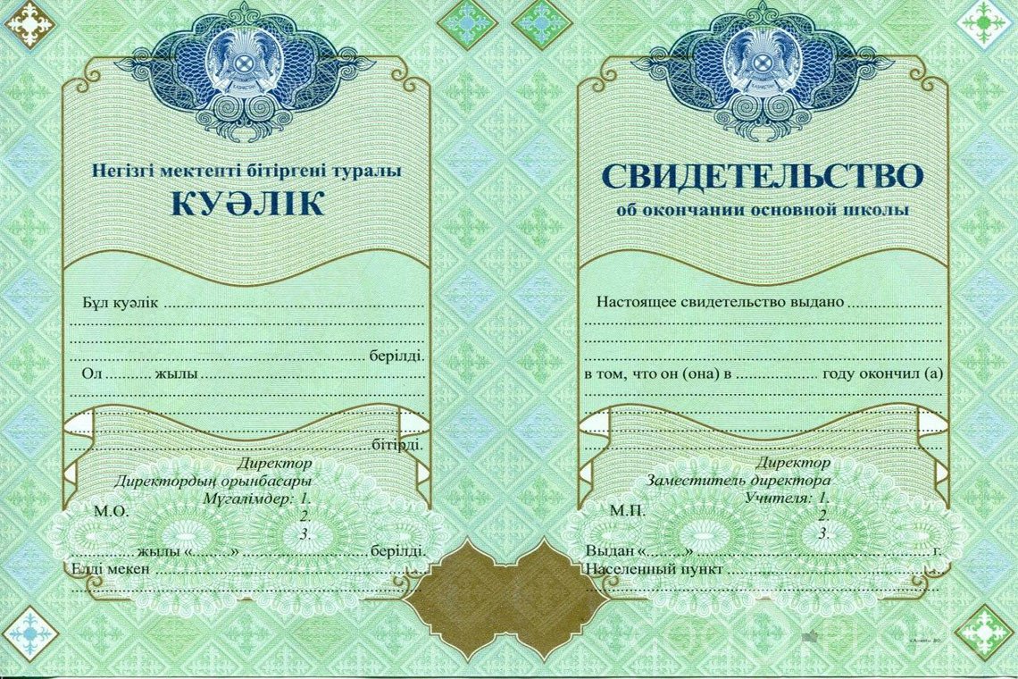 Казахский аттестат за 9 класс - Кривой Рог