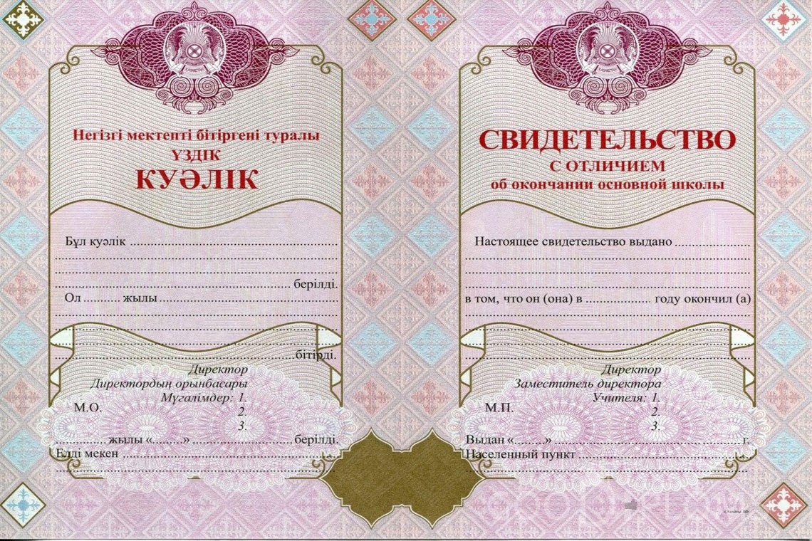 Казахский аттестат за 9 класс с отличием - Кривой Рог