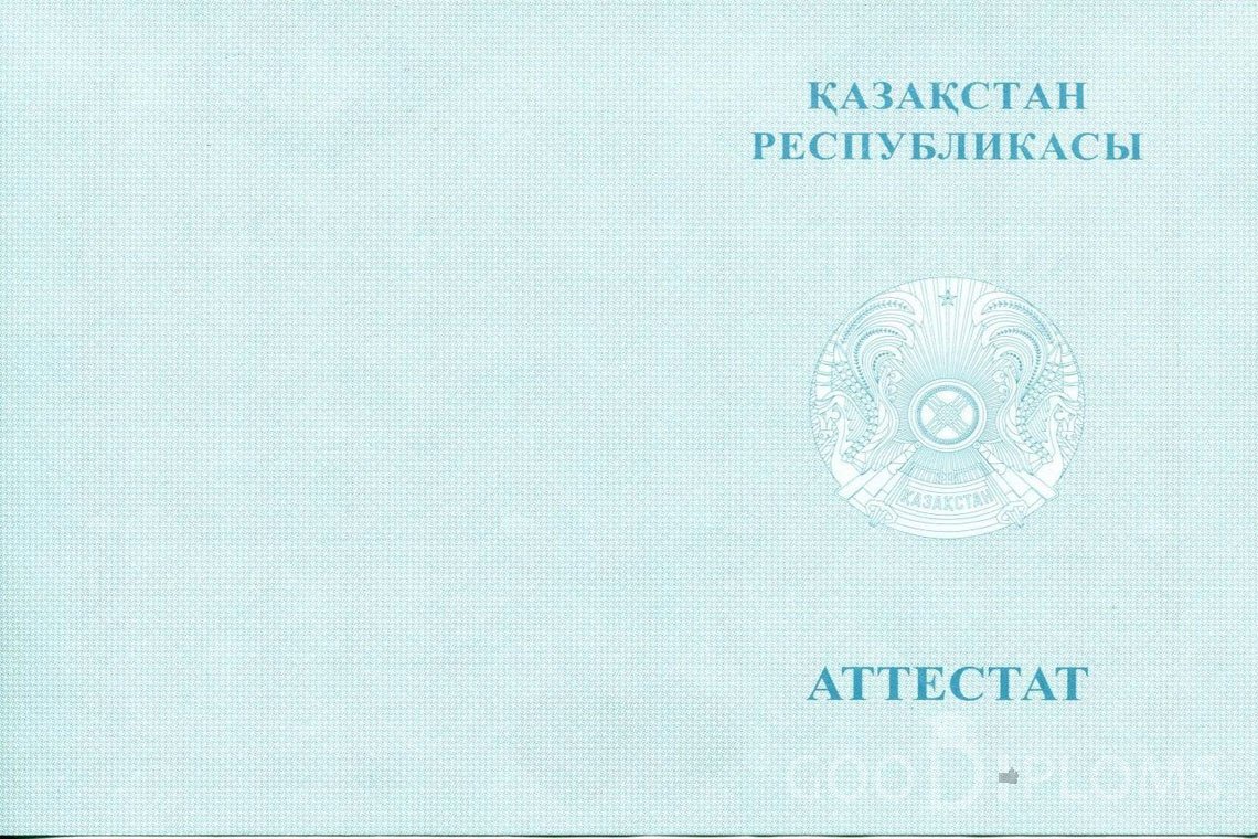Казахский аттестат за 11 класс - Обратная сторона- Кривой Рог
