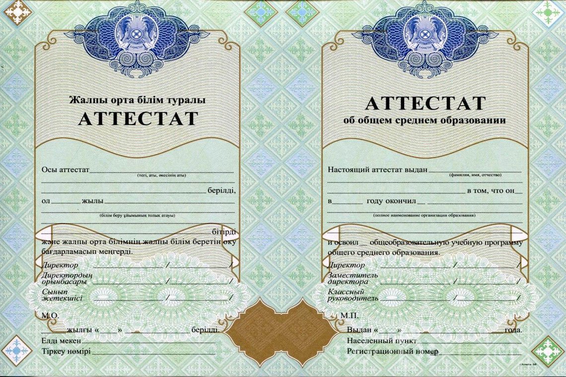 Казахский аттестат за 11 класс - Кривой Рог