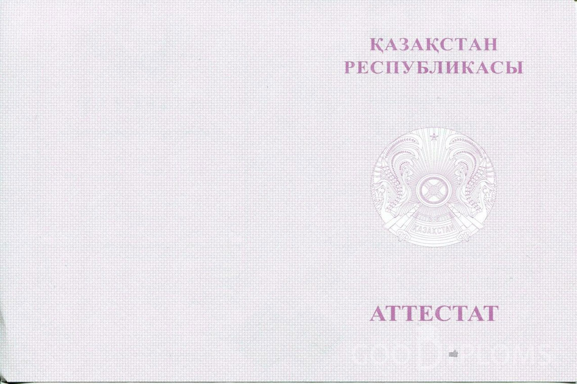 Казахский аттестат за 11 класс с отличием - Обратная сторона- Кривой Рог
