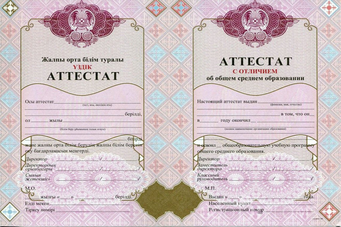 Казахский аттестат за 11 класс с отличием - Кривой Рог